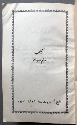 Ktab Aswl Alqira'at Alearabiat Lilmubtadiiyn 'Iilaya ya Babay Bialayam al Albalad... [The Book of the Principles of Arabic Reading for Beginners]