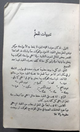 Ktab Aswl Alqira'at Alearabiat Lilmubtadiiyn 'Iilaya ya Babay Bialayam al Albalad... [The Book of the Principles of Arabic Reading for Beginners]