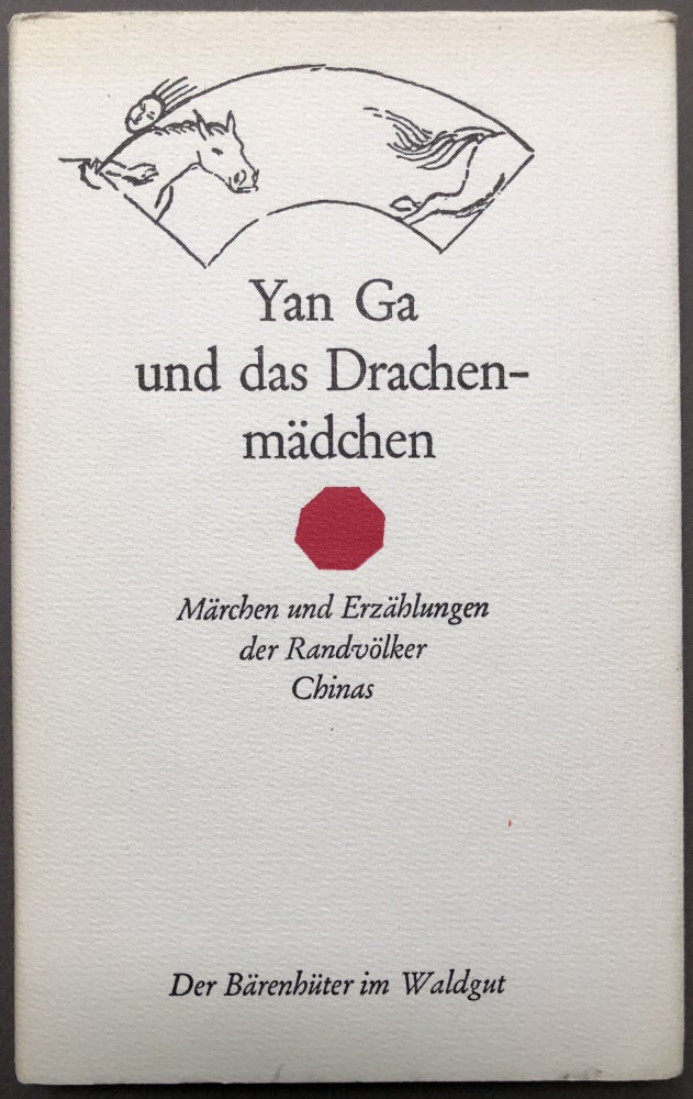 Item #H17109 Yan Ga und das Drachenmädchen : Märchen und Erzählungen der Randvölker Chinas. Ausgewählt und übersetzt von Marie-Luise Latsch. Marie Luise Latsch.