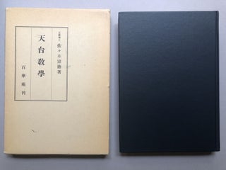 Item #H18121 Tendai Kyo Sumi (Tendai Writings and Teachings). Kentoku Sasaki