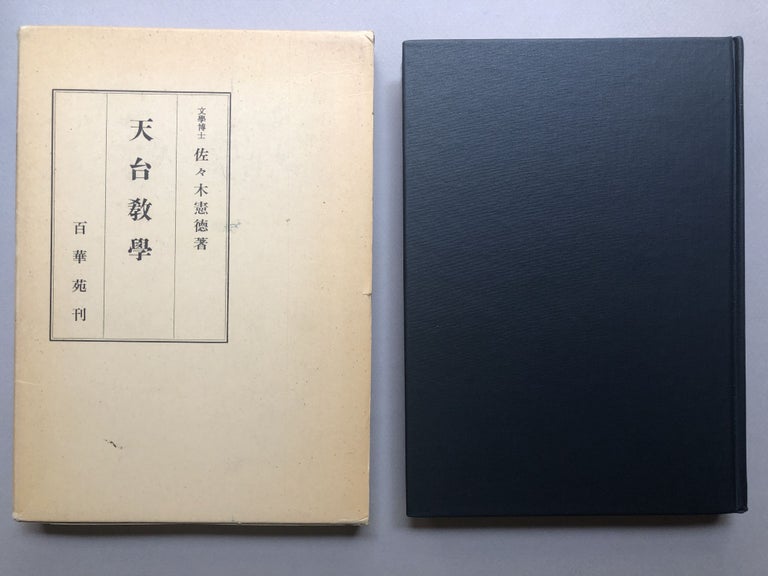 Item #H18121 Tendai Kyo Sumi (Tendai Writings and Teachings). Kentoku Sasaki.