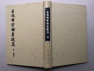 Item #H18131 Lü Cheng fo xue lun zhu xuan ji; Selected Works of Lu Chen's Buddhist Studies, Vol....
