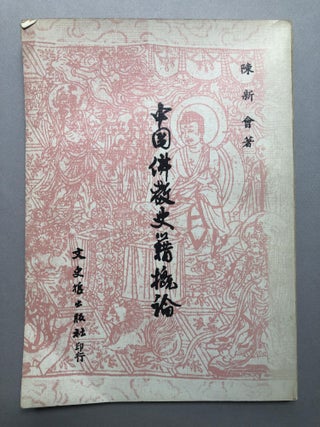 Item #H18133 An Introduction to the History of Chinese Buddhism; Zhongguo for jiao shiji gailun...