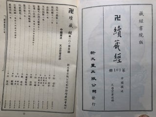 Continuation of the Sutras (Tibetan and Confucian Classics edition; Catalogue of Tibetan Scripture, Vol. 101)