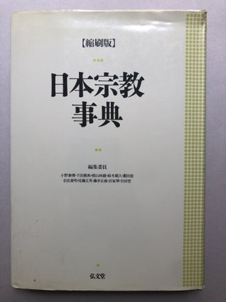Item #H18139 Nihon shukyo jiten / Japanese Religious Encyclopedia. Yasuhiro Ono