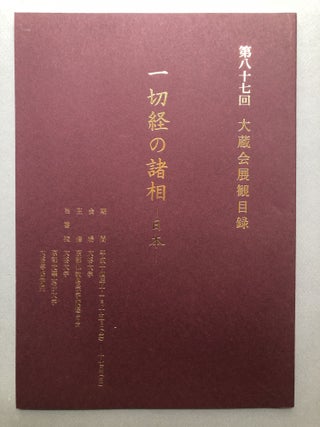 Item #H18144 Aspects of Issaikyo-Japan, Catalogue of the 87th Okurakai Exhibition
