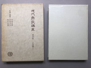 Item #H18148 Shingonhimitsu jo togo joyo Shingon no Kaisetsu / Commentary on Mantras [Vol. 4 of 8...