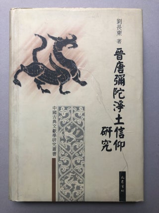Item #H18153 Jin Tang mi tuo jing tu xin yang yan jiu / A Study of Amitabha Pure Land Belief in...