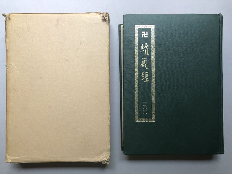 Item #H18156 Continuation of the Sutras (Tibetan and Confucian Classics edition; Catalogue of Tibetan Scripture, Vol. 100)