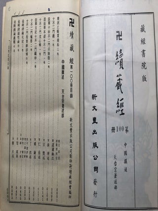 Continuation of the Sutras (Tibetan and Confucian Classics edition; Catalogue of Tibetan Scripture, Vol. 100)