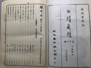 Continuation of the Sutras (Tibetan and Confucian Classics edition; Catalogue of Tibetan Scripture, Vol. 100)