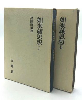 Item #H18163 Nyoraizo Shiso / Nyorai Thought, 2 volumes. Jikido Takasaki
