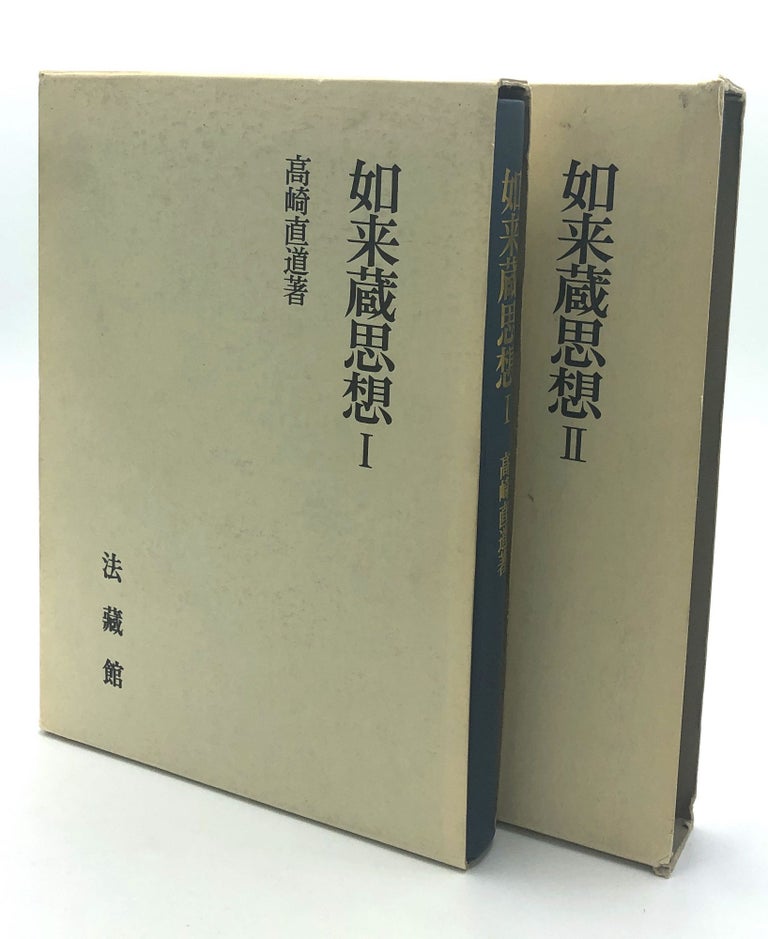Item #H18163 Nyoraizo Shiso / Nyorai Thought, 2 volumes. Jikido Takasaki.