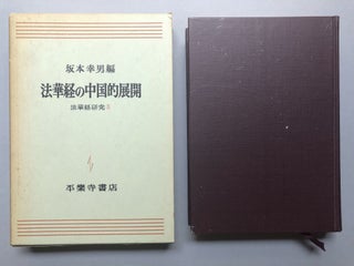 Item #H18174 The Lotus Sutra and Chinese Buddhism (text in Japanese). Yukio Sakamoto, ed