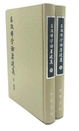 Item #H18180 Lü Cheng fo xue lun zhu xuan ji / Selected Works from Lu Chen's Buddhist Studies,...