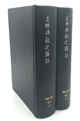 Item #H18181 Shina Bukkyo-shi Kowa, Vol. 1 & 2 / Lectures on the History of the Chinese People....