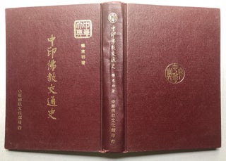 Item #H18184 A History of the Interflow of Sino-India Buddhist Culture. Ven Tungtsu