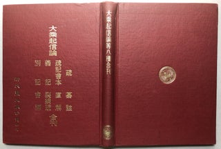 Item #H18185 Dacheng Qixinlun, Tibetan narration on the Mahayana Beginnings of Faith. ed Sanzang...