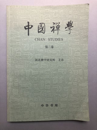 Item #H18187 Chan Studies (Chinese Zen Studies). Yansheng Wu