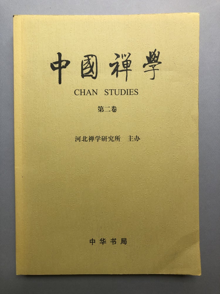 Item #H18192 Chan Studies; Chinese Zen Studies, Vol. 2; Zongguo Chan Xue. ed Yansheng Wu.