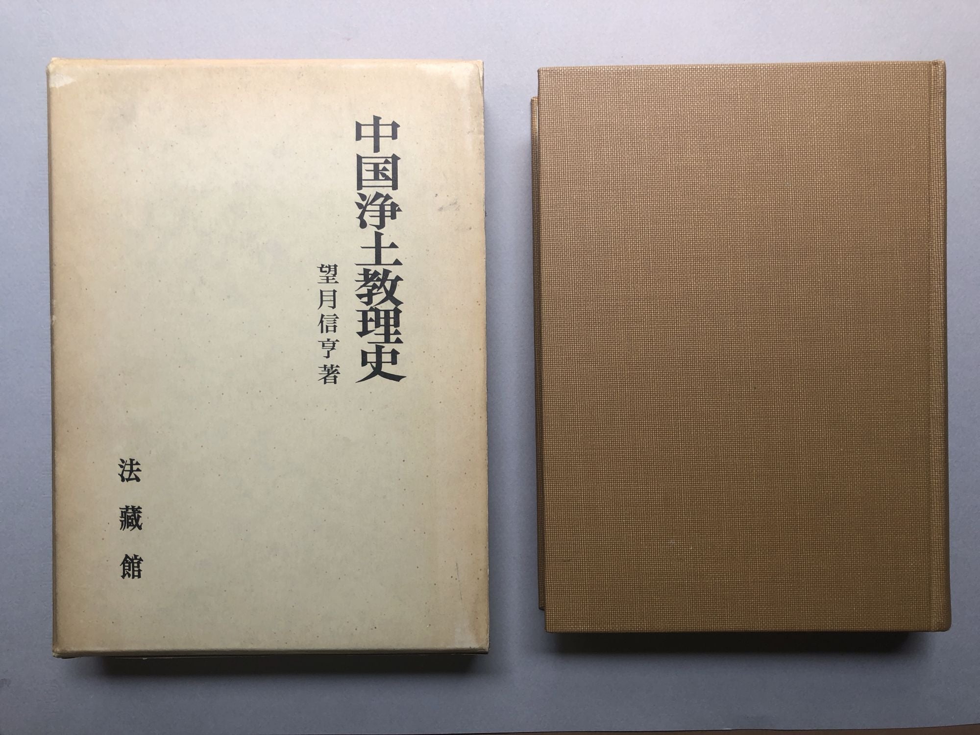 Chugoku Jodo Kyorishi / Chinese Jodo Doctrine History by Shinko Mochizuki  on Common Crow Books