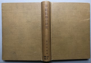 Item #H18196 Kegon Kyogaku No Kenkyu / Study of Huayuan scholarship. Yukio Sakamoto