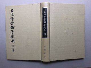 Item #H18200 Lü Cheng fo xue lun zhu xuan ji / Selected Works from Lu Chen's Buddhist Studies,...