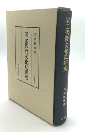 Item #H18202 So Gen Bukkyo Bunkashi Kenkyu / Song Yuan Buddhist Cultural History Study. Masaaki...