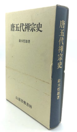 Item #H18203 To Godai Zenshu Shi / History of Zen in Tang-wudai Dynasties. Tetsuo Suzuki