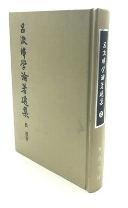 Item #H18206 Lü Cheng fo xue lun zhu xuan ji / Selected Works from Lu Chen's Buddhist Studies,...