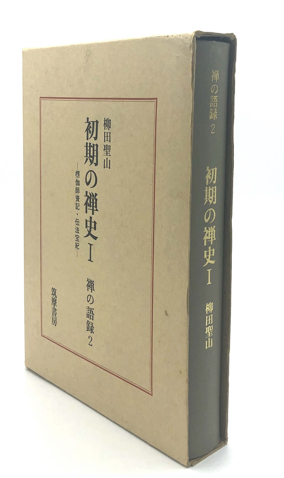 Shoki no Zen Shi, Vol. 2 / Early Zen History & Glossary | Seizan