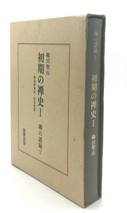 Item #H18217 Shoki no Zen Shi, Vol. 2 / Early Zen History & Glossary. Seizan Yanagida