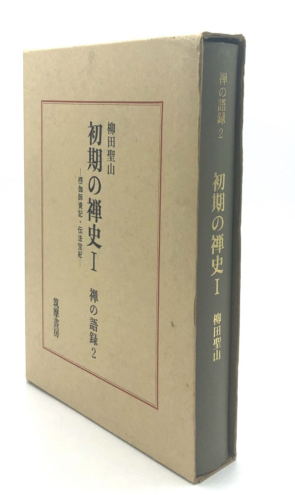 Item #H18217 Shoki no Zen Shi, Vol. 2 / Early Zen History & Glossary. Seizan Yanagida.