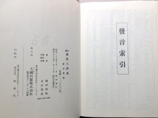 Oda Bukkyo Daijiten - Dictionary of Buddhism