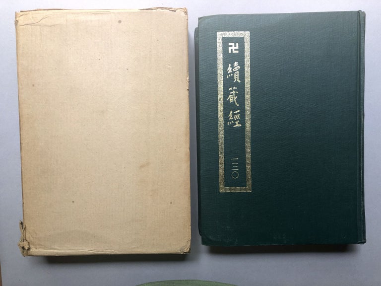 Item #H18228 Tibetan Scriptures, Academy Edition, Tiantai School Writiing Section continued, Vol. 130. Mi Gong.