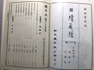 Tibetan Scriptures, Academy Edition, Tiantai School Writiing Section continued, Vol. 130