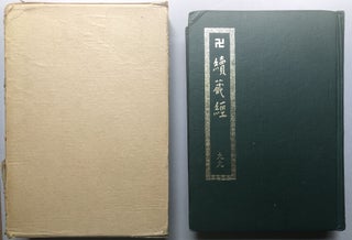 Item #H18229 Tibetan Scriptures, Academy Edition, Tiantai School Writiing Section continued, Vol....