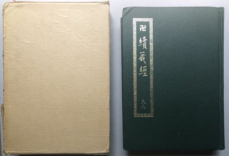 Item #H18229 Tibetan Scriptures, Academy Edition, Tiantai School Writiing Section continued, Vol. 99. Mi Gong.
