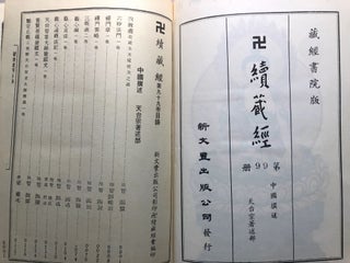 Tibetan Scriptures, Academy Edition, Tiantai School Writiing Section continued, Vol. 99