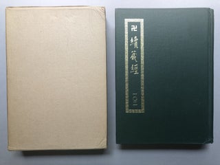 Item #H18230 Tibetan Scriptures, Academy Edition, Vol. 102 Hua Yanzong's Works, Department of...