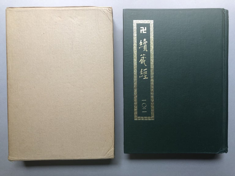 Item #H18230 Tibetan Scriptures, Academy Edition, Vol. 102 Hua Yanzong's Works, Department of Sutra, Tiantai Sect, Dept. of Huayanzong. Hua Yanzong.
