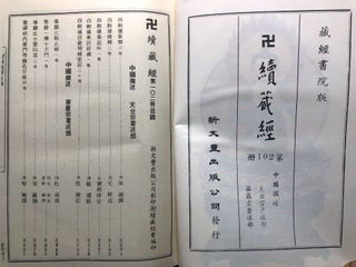 Tibetan Scriptures, Academy Edition, Vol. 102 Hua Yanzong's Works, Department of Sutra, Tiantai Sect, Dept. of Huayanzong