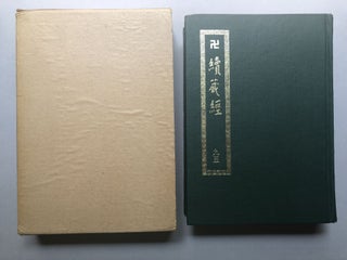 Item #H18231 Tibetan Scriptures, Academy Edition, Vol. 95. Hua Yanzong