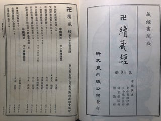 Tibetan Scriptures, Academy Edition, Vol. 95