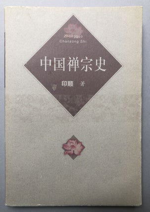 Item #H18235 Zhongguo Shan Zong Shi / [Zhongguo Chanzong Shi] History of Chinese Zen. Shun Yin