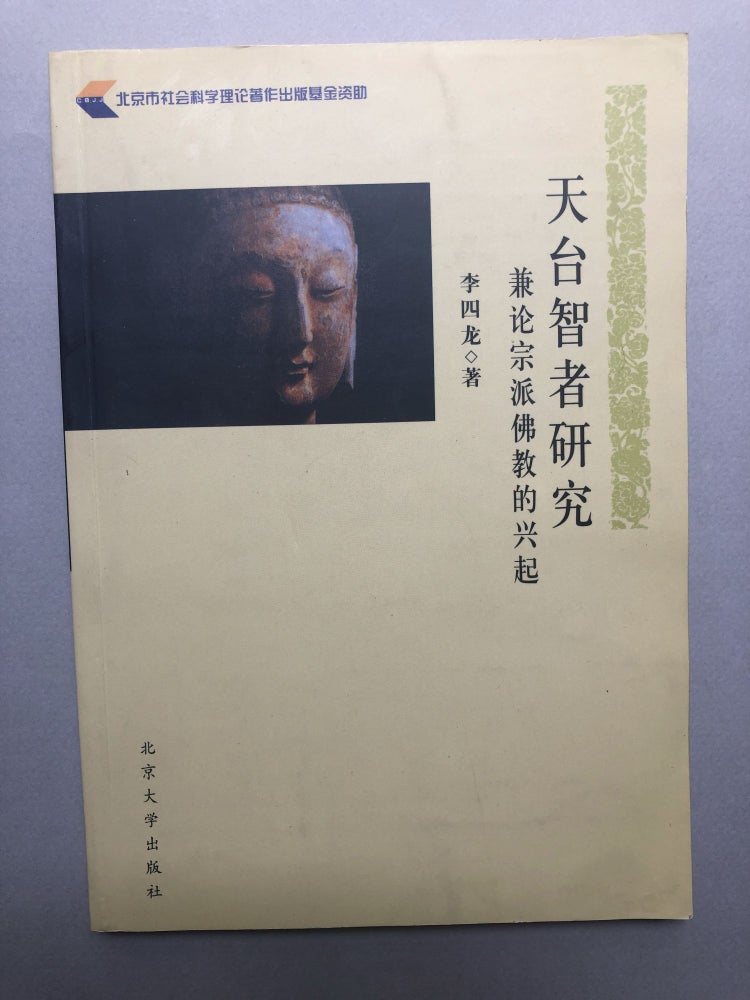 Item #H18240 Tiantai Zhizhe yan jiu, jian lun zong pai fo jiao de xing qi / Research on Tendai (Tiantai) Wisdom and the Rise of Sect Buddhism. Silong Li.