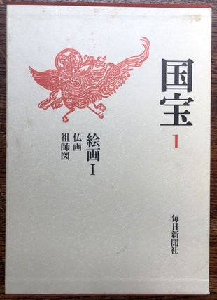 Kokuho (Japanese National Treasures), Vols. 1, 2, 3, 4, 5, 6, 13, 14, 15