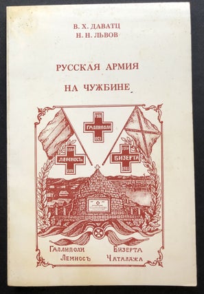 Item #H20342 Russkaya Armiia na Chuzhbin; The Russian Army in Exile, 1920-1923. Vladimir Davatz,...