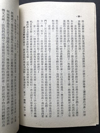 Chinese Youth Series: Activities of the Soviet Youth Vanguard; Dong Huo De Dui Feng Xian Nianshao Lian Su