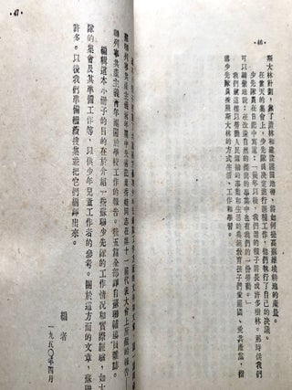 Chinese Youth Series: Activities of the Soviet Youth Vanguard; Dong Huo De Dui Feng Xian Nianshao Lian Su